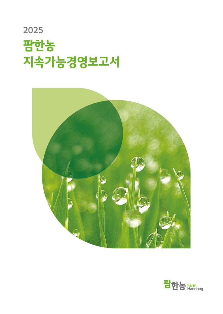 [구미=뉴시스] 지속가능경영보고서 발간. (사진=팜한농 제공) 2026.07.01 photo@newsis.com *재판매 및 DB 금지