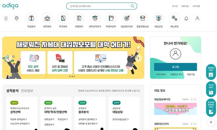 학생부 상업적 이용 제한…공교육 진로·진학 상담 강화