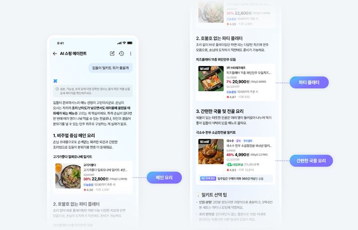[서울=뉴시스] 네이버는 지난달 25일 AI 쇼핑 에이전트를 정식 출시했다고 1일 밝혔다. 2026.07.01. (사진=네이버 제공) *재판매 및 DB 금지
