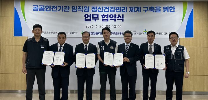 [진주=뉴시스]국토안전관리원, 정신건강관리체계 구축 업무협약식.(사진=국토안전관리원 제공).2026.07.01.photo@newsis.com *재판매 및 DB 금지