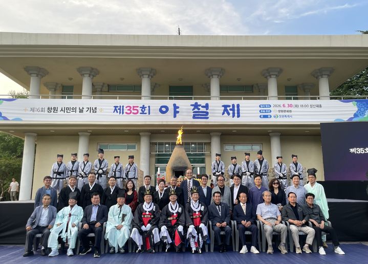 창원시, 시민의 날 기념 제35회 야철제 개최