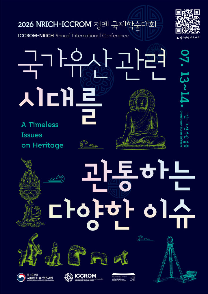 AI·우주기술로 문화유산 지킨다...부산서 국제학술대회 - 뉴스 썸네일 이미지