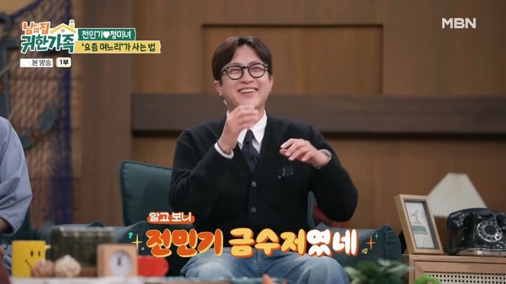 [서울=뉴시스] 지난달 30일 방송된 MBN 예능 프로그램 '남의 집 귀한 가족'에는 방송인 전민기, 정미녀 부부의 일상이 그려졌다. (사진=MBN 제공) 2025.07.01. photo@newsis.com *재판매 및 DB 금지
