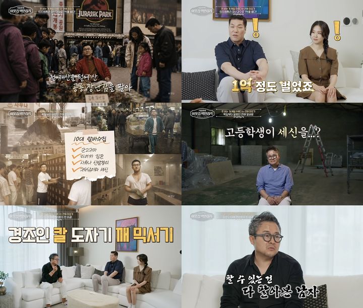 [서울=뉴시스] 1일 오후 9시55분 방송되는 EBS '서장훈의 이웃집 백만장자'에서는 7개 사업을 동시에 운영하며 연 매출 최대 1000억 원을 달성한 조중규의 이야기가 그려진다. (사진=EBS) 2026.07.01. photo@newsis.com *재판매 및 DB 금지