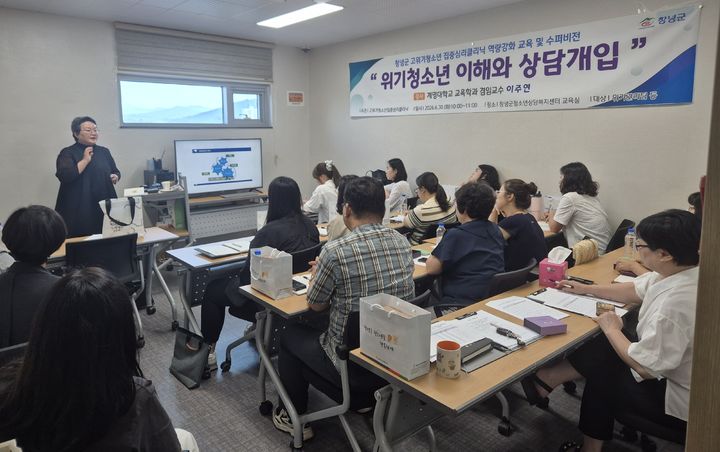 [창녕=뉴시스] 청소년 상담·복지 실무자가 고위기청소년 상담 전문성 향상 교육에 참여하고 있다. (사진= 창녕군 제공) 2026.07.01. photo@newsis.com *재판매 및 DB 금지