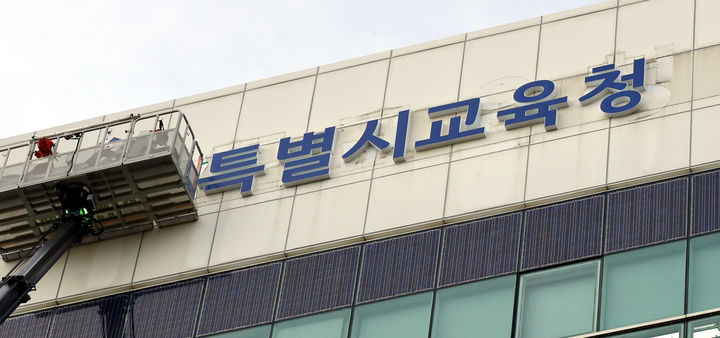 [전남광주=뉴시스] 전남광주통합특별시교육청. (사진=뉴시스 DB). photo@newsis.com *재판매 및 DB 금지