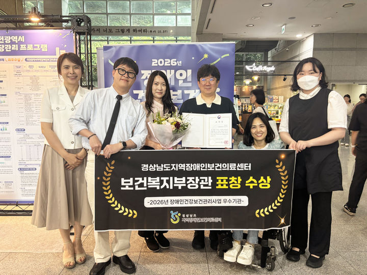 [양산=뉴시스] 경남도 지역장애인보건의료센터가 보건복지부 장관 표창을 수상한 뒤 기념촬영을 하고 있다. (사진= 양산부산대병원 제공) 2026.07.01. photo@newsis.com *재판매 및 DB 금지