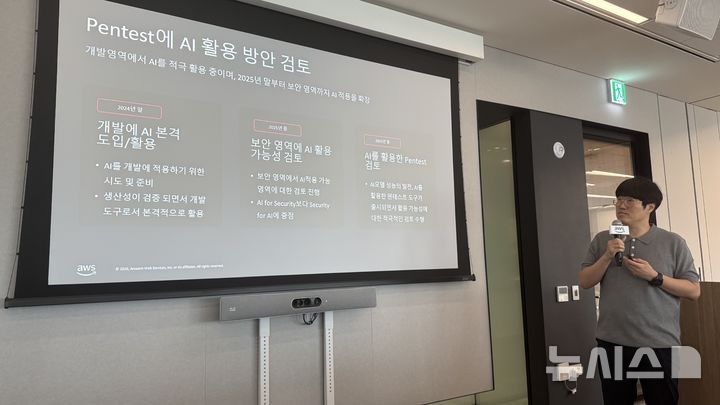 [서울=뉴시스] 윤정민 기자 = 이진욱 LG CNS 레드팀 팀장이 1일 오전 서울 강남구 아마존웹서비스(AWS)코리아 사무실에서 열린 'AWS 시큐리티 101 기자간담회'에서 발표하고 있다. 2026.07.01. alpaca@newsis.com