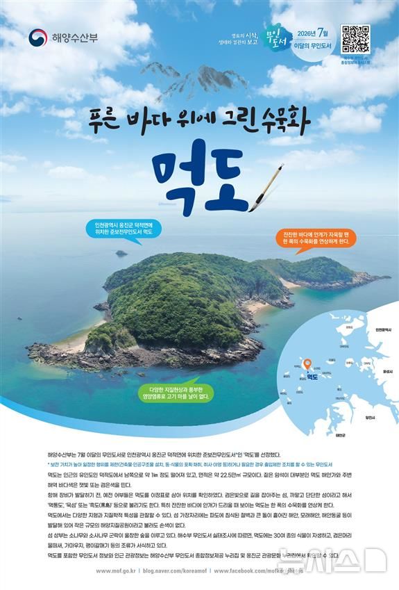 [서울=뉴시스] 7월 무인도서. 