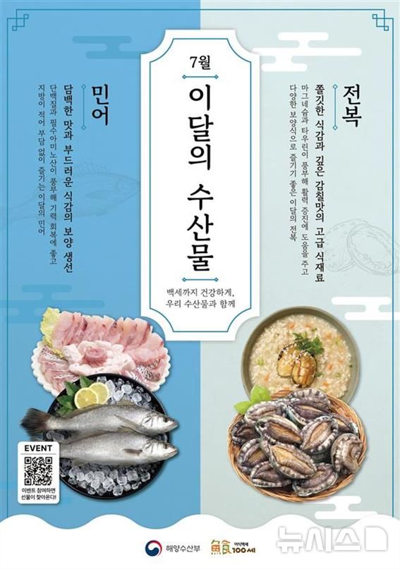 [서울=뉴시스] 7월 수산물.