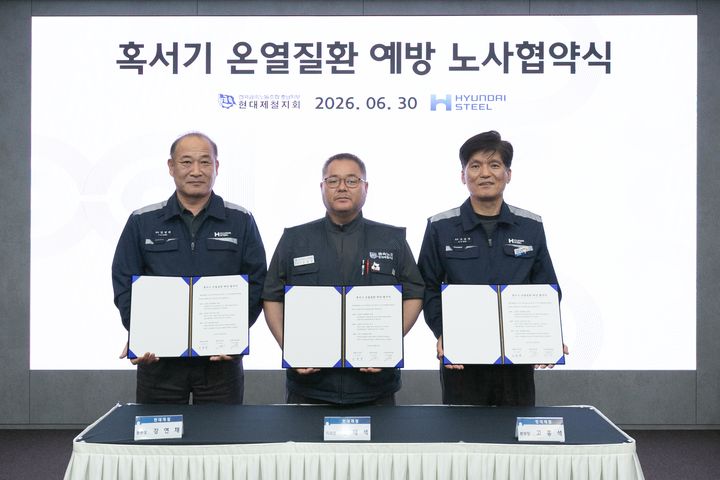 [서울=뉴시스] 현대제철 노사가 지난달 30일 당진제철소에서 혹서기 온열질환 예방 협약식을 마치고 기념촬영을 하고 있다. 왼쪽부터 현대제철 생산본부장 강연채 전무, 전국금속노동조합 충남지부 현대제철지회 공태석 지회장, SHE(안전·보건·환경)본부장 고흥석 전무. (사진=현대제철 제공) photo@newsis.com *재판매 및 DB 금지