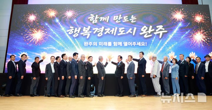 [완주=뉴시스] 1일 완주군 문화예술회관에서'제47대 유희태 완주군수 민선 9기 출범식'이 열린 가운데 유 군수 등이 퍼포먼스를 하고 있다. 2026.07.01 (사진= 완주군 제공) *재판매 및 DB 금지