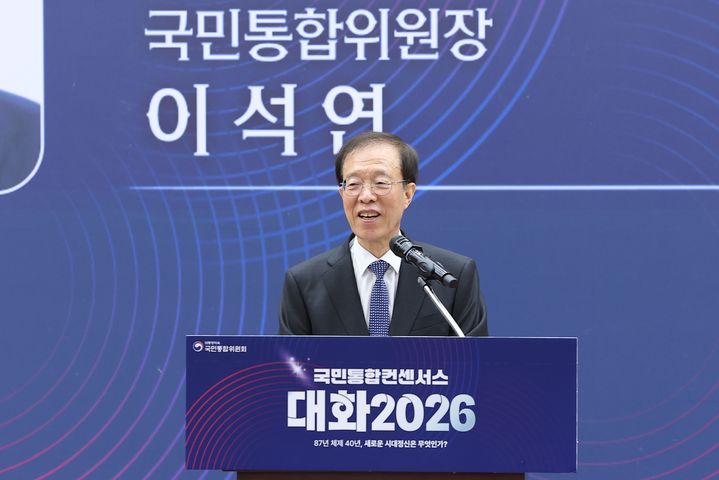 국민통합위원회가 1일 개헌 방향과 시대정신을 논의하는 토론회 '국민통합 컨센서스:대화 2026'을 국회에서 개최했다고 밝혔다. [사진=국민통합위원회 제공] *재판매 및 DB 금지