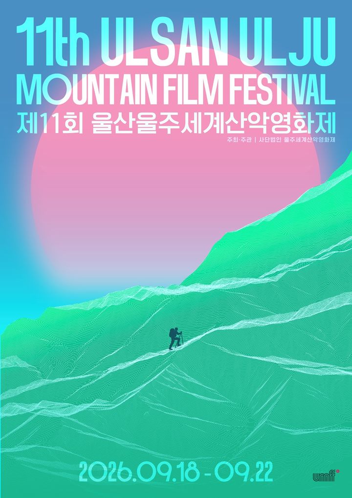 [울산=뉴시스] 제11회 울산울주세계산악영화제 포스터 (사진=영화제 제공) photo@newsis.com *재판매 및 DB 금지