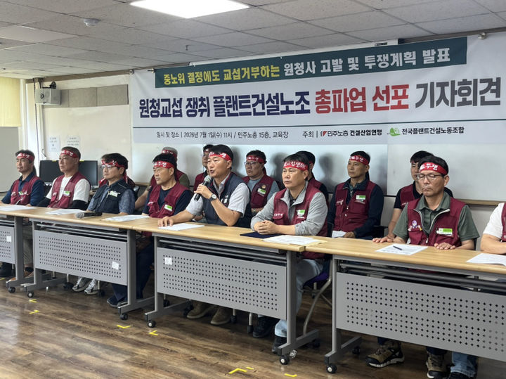 [서울=뉴시스] 신연경 인턴기자 = 서울 중구 민주노총 교육장에서 기자회견을 연 플랜트노조가 원청교섭 쟁취를 위한 총파업 투쟁 방향을 선포하고 있다. *재판매 및 DB 금지