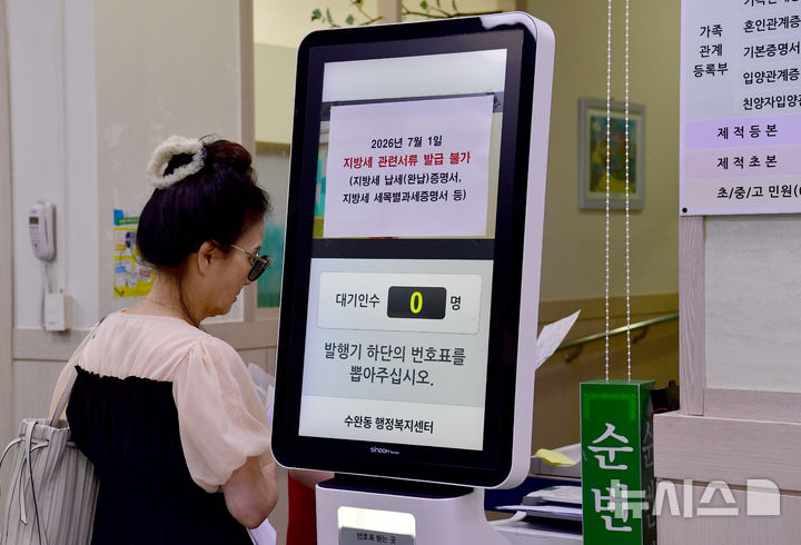 [전남광주=뉴시스] 양시원 기자 = 전남광주통합특별시 출범 첫날인 1일 전남광주 광산구 수완동행정복지센터에서 주민들이 민원을 접수하고 있다. 2026.07.01. goodwrite97@newsis.com