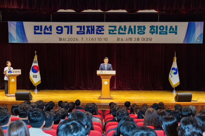 (사진=군산시 제공) *재판매 및 DB 금지