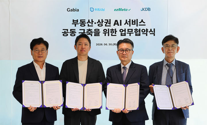[서울=뉴시스] (왼쪽부터) 김호병 한국데이터뱅크 대표, 정대원 가비아 상무, 강혜구 두레시닝 전무, 윤택기 이지메타 대표가 업무협약을 체결한 뒤에 사진 촬영을 진행하고 있다. (사진=가비아 제공) *재판매 및 DB 금지