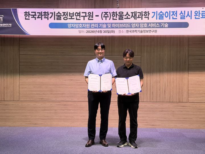 (왼쪽)이원혁 KISTI 양자통신연구센터장, (오른쬐)심효정 한울소재과학 연구소장. (사진=한울소재과학) *재판매 및 DB 금지