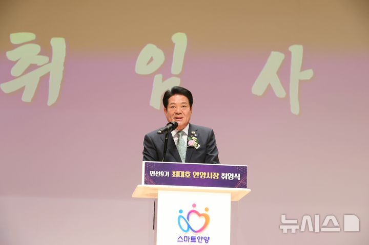 [안양=뉴시스] 최대호 안양시장이 1일 오전 10시 시청 강당에서 열린 취임식에서 취임사를 낭독하고 있다. (사진=안양시 제공).2026.07.01. photo@newsis.com 