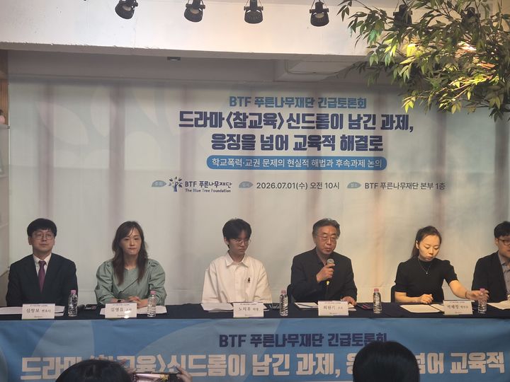 [서울=뉴시스] 조수원 기자 = 비영리단체(NGO) BTF푸른나무재단은 1일 오전 '드라마 참교육 신드롬이 남긴 과제, 응징을 넘어 교육적 해결로'를 주제로 토론회를 열었다.2026.07.01. tide1@newsis.com *재판매 및 DB 금지