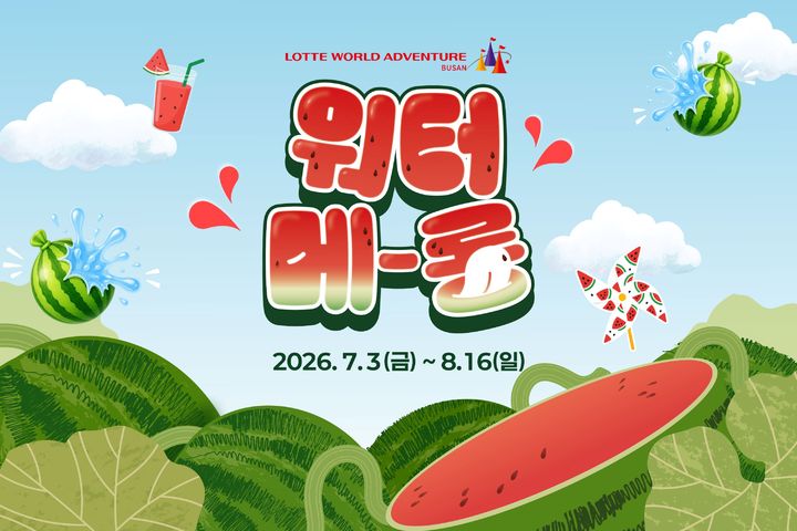 [부산=뉴시스] 워터메롱 아일랜드 포스터 (그림=롯데월드 어드벤처 부산 제공) 2026.07.01. photo@newsis.com *재판매 및 DB 금지