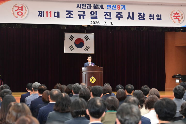 [진주=뉴시스]민선9기 조규일 진주시장 취임.(사진=진주시 제공).2026.07.01.photo@newsis.com *재판매 및 DB 금지