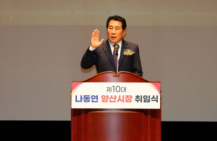 [양산=뉴시스] 제10대 양산시장 취임식에 참석한 나동연 시장이 취임선서를 하고 있다. (사진= 양산시 제공) 2026.07.01. photo@newsis.com *재판매 및 DB 금지