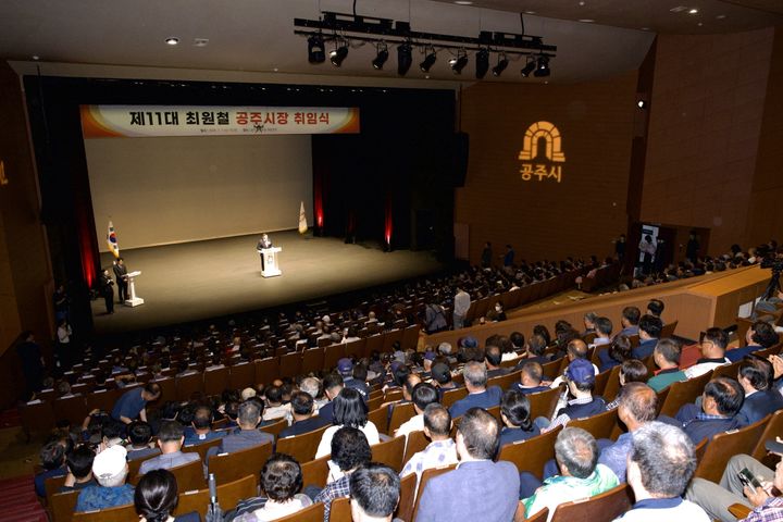 [공주=뉴시스] 1일 충남 공주문예회관에서 열린 제11대 최원철 공주시장 취임식 모습.(사진=공주시). 2026.07.01. photo@newsis.com. *재판매 및 DB 금지