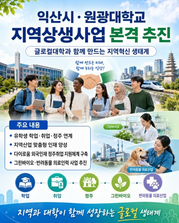 (사진=익산시 제공) *재판매 및 DB 금지