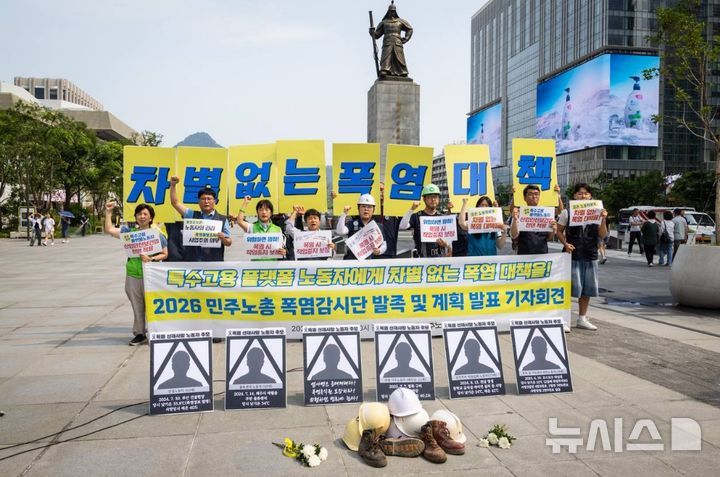 [서울=뉴시스]전국민주노동조합총연맹(민주노총)이 1일 서울 종로구 광화문광장에서 열린 '2026 민주노총 폭염감시단 발족 및 계획 발표 기자회견'에서 폭염 휴식권과 작업중지권 보장, 특수고용·플랫폼 노동자에 대한 차별 없는 폭염 대책 마련을 촉구하고 있다. (사진 제공=민주노총) 2026.07.01. photo@newsis.com