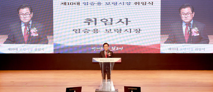[보령=뉴시스] 취임사하는 엄승용 보령시장. (사진=보령시청 제공) 2026.07.01. photo@newsis.com *재판매 및 DB 금지