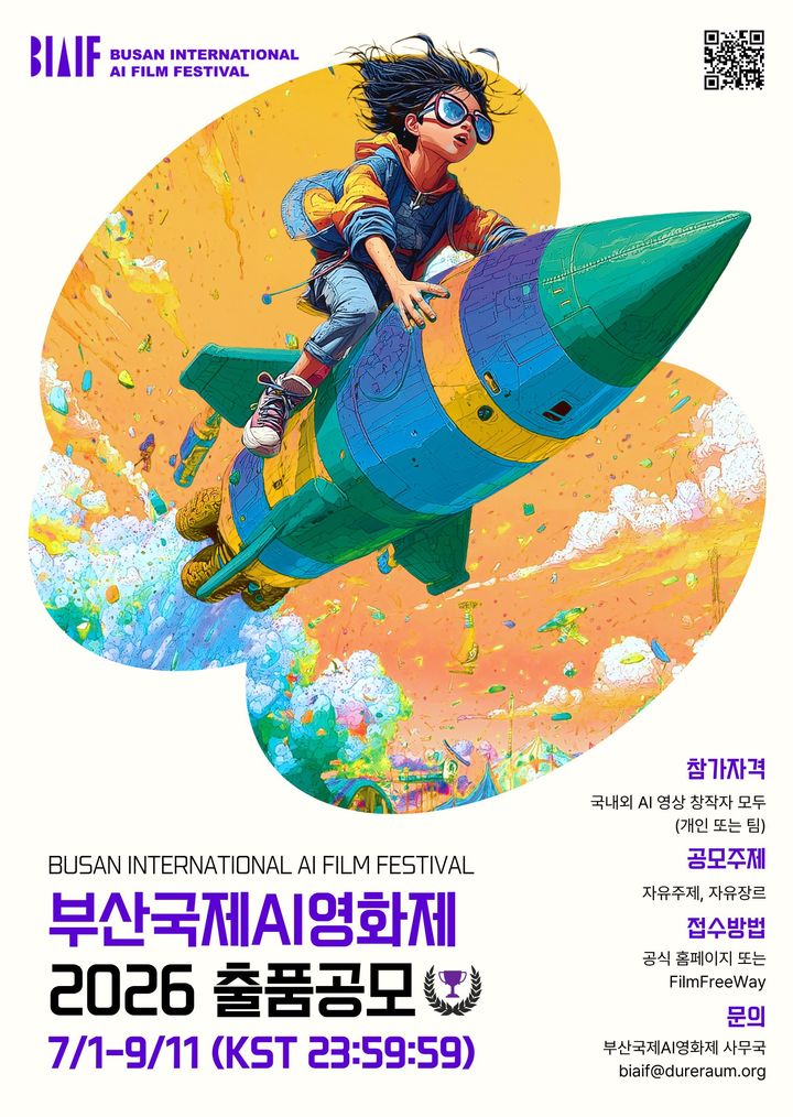 [부산=뉴시스] 제3회 부산국제AI영화제 공모 포스터. (사진=영화의전당 제공) 2026.07.01 photo@newsis.com *재판매 및 DB 금지