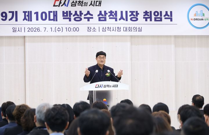 1일 삼척시청 대회의실에서 열린 민선 9기 제10대 삼척시장 취임식에서 박상수 삼척시장이 취임사를 하고 있다.(사진=삼척시 제공) *재판매 및 DB 금지