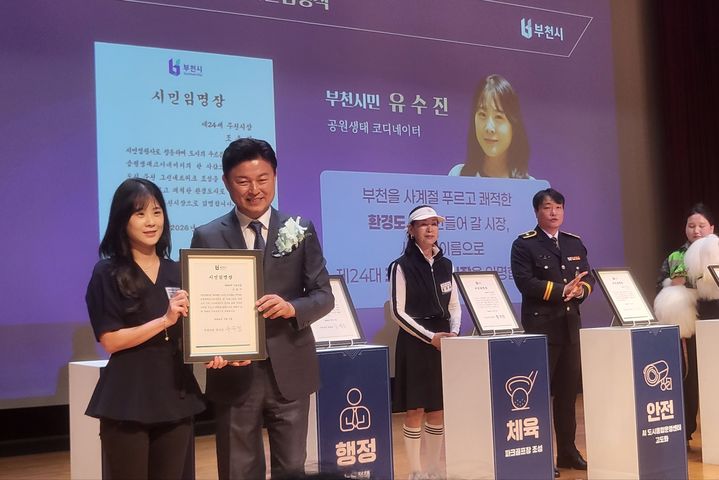 [부천=뉴시스] 최유리 인턴기자 = 조영익 부천시장 시민임명식에서 유수진 공원생태 코디네이터와 조영익 시장이 임명장을 들고 있다. *재판매 및 DB 금지