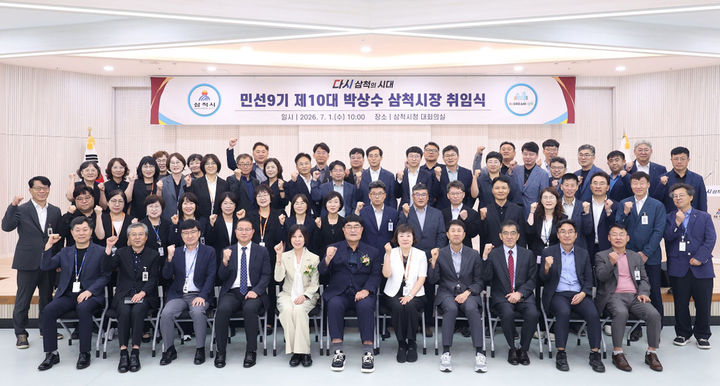1일 삼척시청 대회의실에서 열린 민선 9기 제10대 삼척시장 취임식에 이어 박상수 삼척시장을 비롯한 삼척시청 간부진 등이 함께 기념촬영 하고 있다.(사진=삼척시 제공) *재판매 및 DB 금지