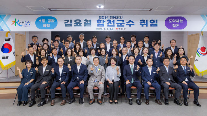 [합천=뉴시스] 민선9기 제42대 김윤철 합천군수 취임 (사진=합천군 제공) 2026. 07. 01. photo@newsis.com *재판매 및 DB 금지
