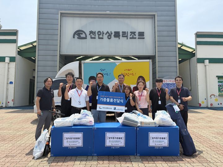 [천안=뉴시스] 천안상록리조트와 굿윌스토어 밀알대전점 관계자들이 지난 30일 열린 기증물품 전달식에서 기념 사진을 찍고 있다. (사진=천안상록리조트 제공) *재판매 및 DB 금지