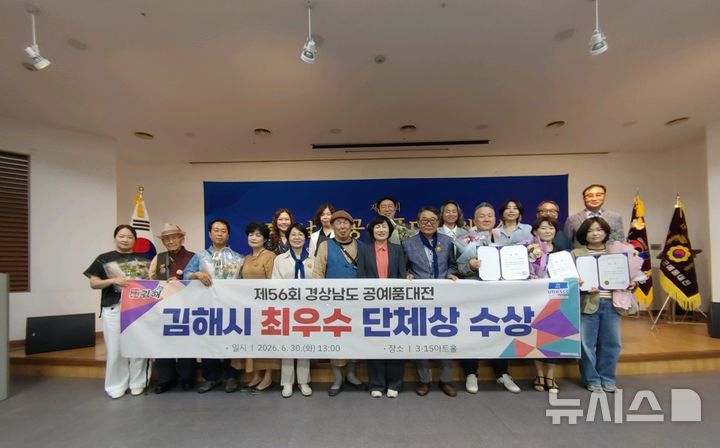 [김해=뉴시스]김해시 최우수 단체상. (사진=김해시 제공). 2026.07.01. photo@newsis.com