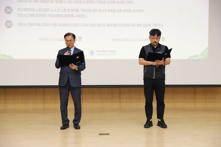 [세종=뉴시스]한국에너지공단 울산시 중구 본사 대강당에서 개최된 ‘KEA 안전보건경영방침 선포식’에서 최재관 공단 이사장과(사진 좌측) 배준경 노동조합위원장(사진 우측)이 KEA 안전보건경영방침을 함께 낭독하고 있다.(사진= 에너지공단 제공) *재판매 및 DB 금지