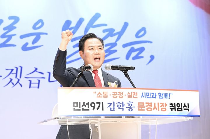 [문경=뉴시스] 김학홍 문경시장이 취임식에서 주먹을 쥐어 보이고 있다. (사진=문경시 제공) 2026.07.01. photo@newsis.com *재판매 및 DB 금지