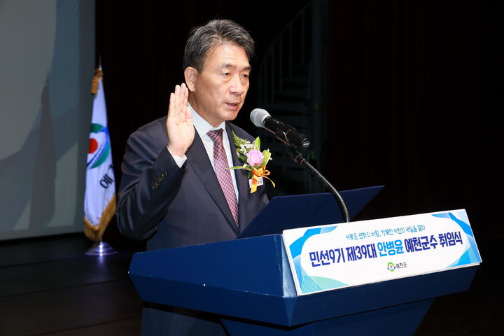 [예천=뉴시스] 안병윤 예천군수가 취임사를 하고 있다. (사진=예천군 제공) 2026.07.01. photo@newsis.com *재판매 및 DB 금지