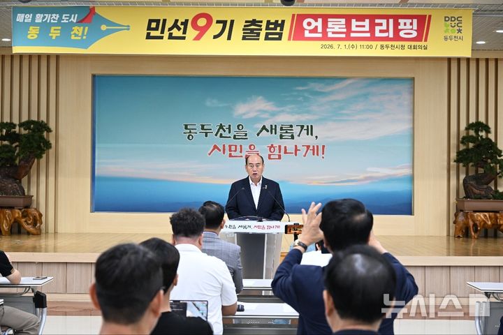 [동두천=뉴시스] 박형덕 경기 동두천시장이 1일 오전 11시 시청 대회의실에서 민선 9기 출범 언론브리핑을 열고 시정 운영 방향을 발표하고 있다. (사진=동두천시 제공) 2026.07.01 photo@newsis.com
