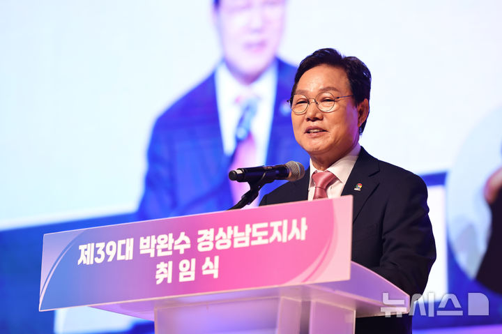 [창원=뉴시스]박완수 제39대 경남도지사가 1일 오전 도청 신관 대강당에서 취임사를 하고 있다.(사진=경남도 제공) 2026.07.01. photo@newsis.com
