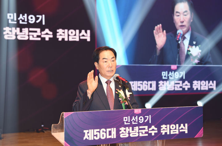 [창녕=뉴시스] 성낙인 군수가 제56대 취임식에서 선서를 하고 있다. (사진= 창녕군 제공) 2026.07.01. photo@newsis.com *재판매 및 DB 금지