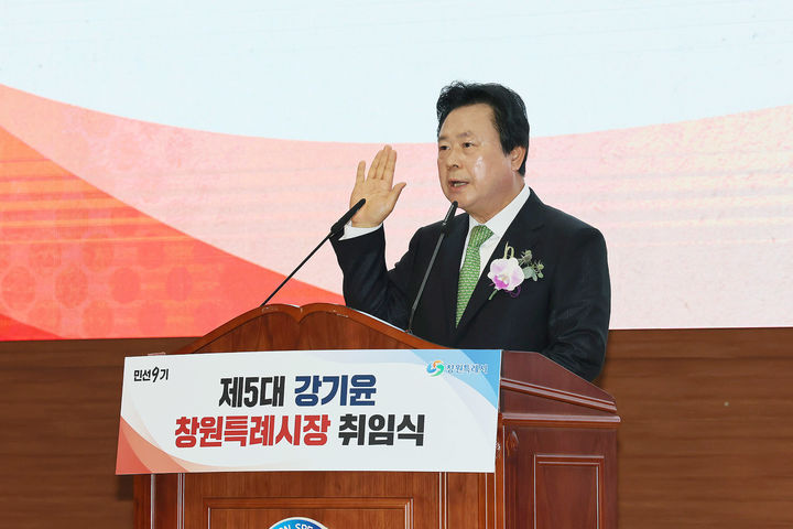 [창원=뉴시스] 강경국 기자 = 1일 오전 경남 창원시청 시민홀에서 민선 9기 제5대 강기윤 창원특례시장 취임식이 개최되고 있다. (사진=창원시청 제공). 2026.07.01. photo@newsis.com *재판매 및 DB 금지