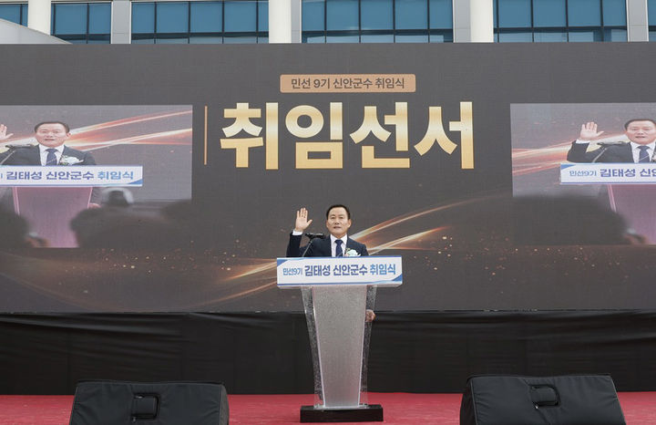 [신안=뉴시스]김태성 신안군수가 1일 오전 신안군청 잔디광장에서 열린 취임식에서 취임선서를 하고 있다. (사진=신안군 제공) 2026.07.01. photo@newsis.com *재판매 및 DB 금지