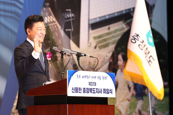 [청주=뉴시스] 취임 선서하는 신용한 충북지사. photo@newsis.com *재판매 및 DB 금지