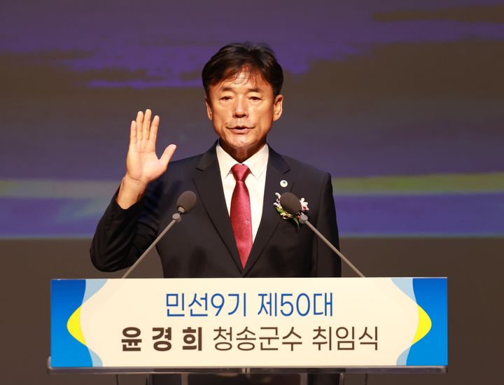 [청송=뉴시스] 윤경희 청송군수 취임식이 열리고 있다. (사진=청송군 제공) 2026.07.01. photo@newsis.com *재판매 및 DB 금지