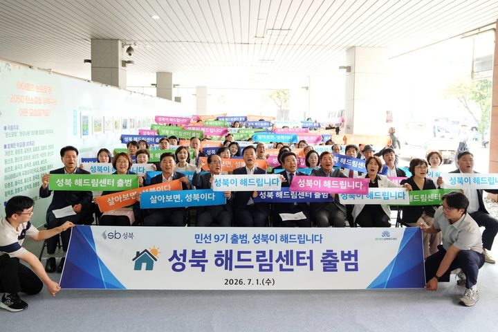 [서울=뉴시스] 민선9기 성북구 1호 사업 저소득 어르신 생활불편 신속 해결 ‘성북해드림센터’. (사진=성북구 제공) 2026.07.01. photo@newsis.com *재판매 및 DB 금지